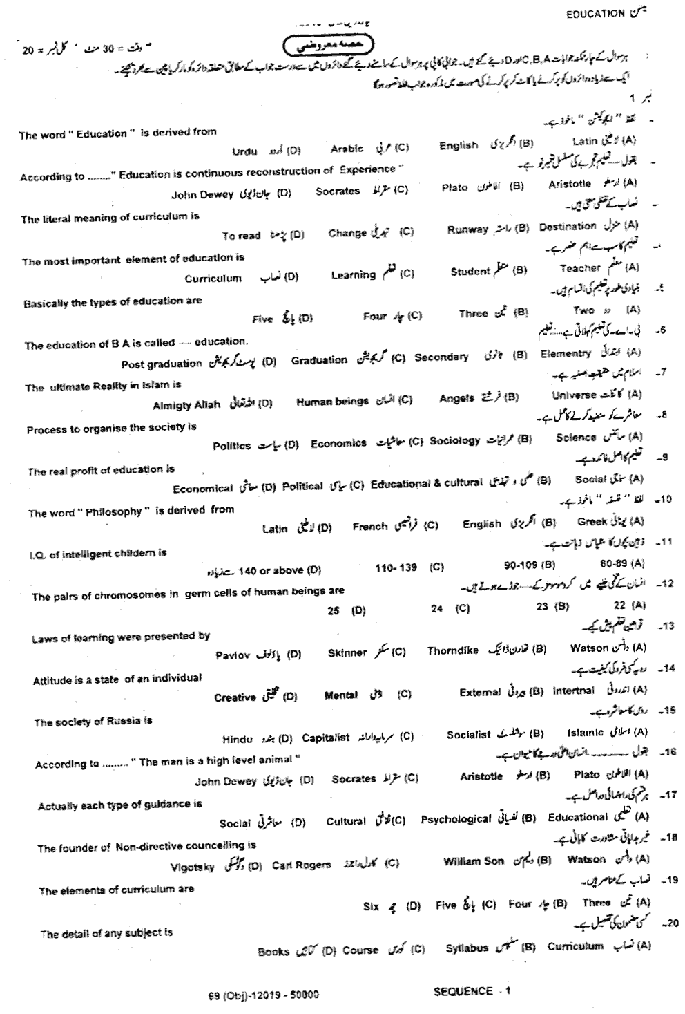 11th Class Education Past Paper 2019 Dg khan Board Group 1 Objective 